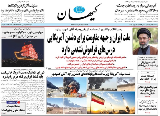 صفحه نخست روزنامه‌های کشور - یکشنبه ۲۸ تیر ۱۴۰۵