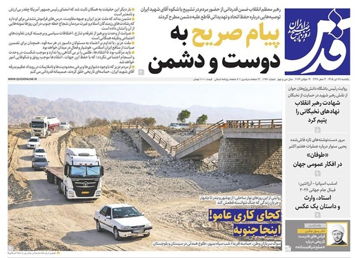 صفحه نخست روزنامه‌های کشور - یکشنبه ۲۸ تیر ۱۴۰۵