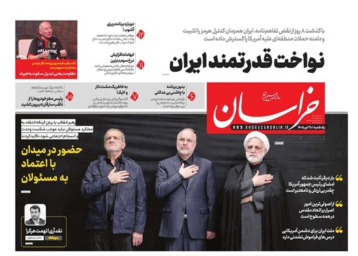 صفحه نخست روزنامه‌های کشور - یکشنبه ۲۸ تیر ۱۴۰۵