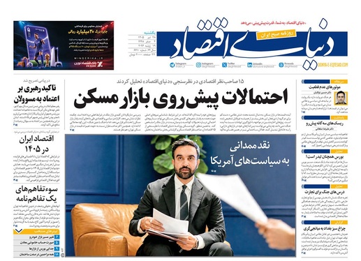 صفحه نخست روزنامه‌های کشور - یکشنبه ۲۸ تیر ۱۴۰۵
