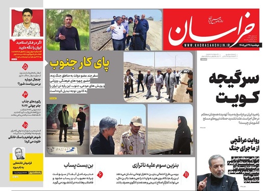 صفحه نخست روزنامه‌های کشور - دوشنبه ۲۹ تیر ۱۴۰۵
