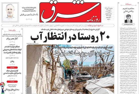 صفحه نخست روزنامه‌های کشور - دوشنبه ۲۹ تیر ۱۴۰۵