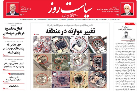صفحه نخست روزنامه‌های کشور - سه‌شنبه ۳۰ تیر ۱۴۰۵