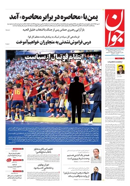 صفحه نخست روزنامه‌های کشور - سه‌شنبه ۳۰ تیر ۱۴۰۵