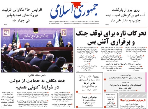 صفحه نخست روزنامه‌های کشور - سه‌شنبه ۳۰ تیر ۱۴۰۵
