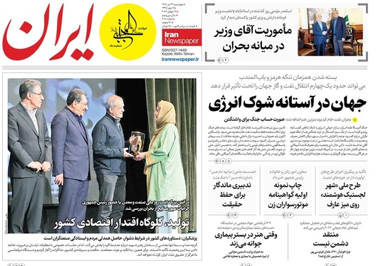 صفحه نخست روزنامه‌های کشور - چهارشنبه ۳۱ تیر ۱۴۰۵