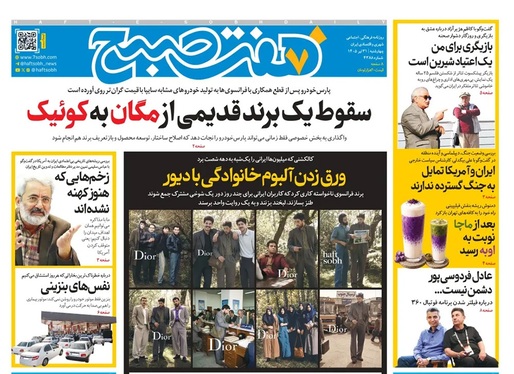 صفحه نخست روزنامه‌های کشور - چهارشنبه ۳۱ تیر ۱۴۰۵