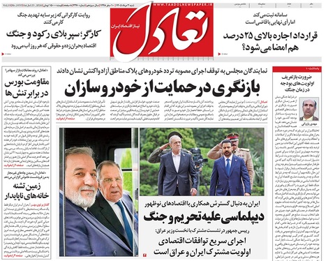 صفحه نخست روزنامه‌های کشور - شنبه ۳ مرداد ۱۴۰۵