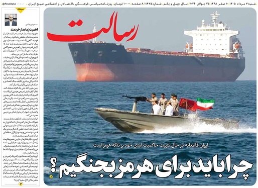 صفحه نخست روزنامه‌های کشور - شنبه ۳ مرداد ۱۴۰۵