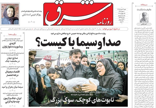 صفحه نخست روزنامه‌های کشور - شنبه ۳ مرداد ۱۴۰۵