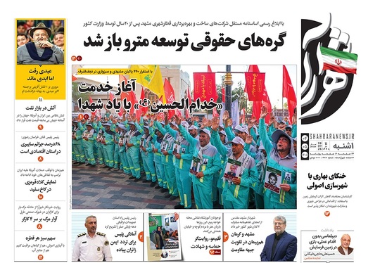 صفحه نخست روزنامه‌های کشور - یکشنبه ۴ مرداد ۱۴۰۵