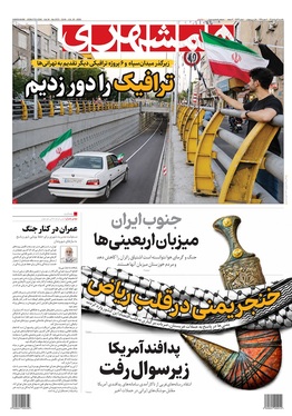 صفحه نخست روزنامه‌های کشور - یکشنبه ۴ مرداد ۱۴۰۵
