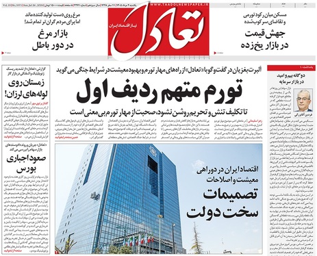 صفحه نخست روزنامه‌های کشور - یکشنبه ۴ مرداد ۱۴۰۵