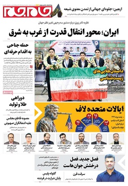 صفحه نخست روزنامه‌های کشور - سه‌شنبه ۶ مرداد ۱۴۰۵