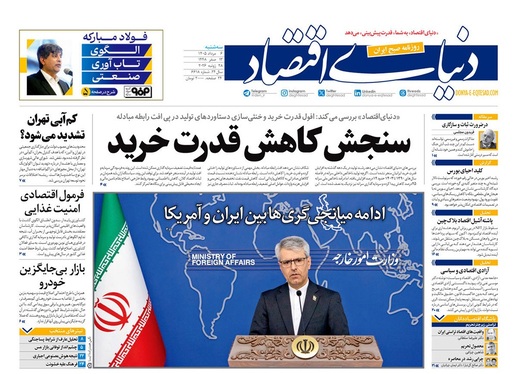 صفحه نخست روزنامه‌های کشور - سه‌شنبه ۶ مرداد ۱۴۰۵