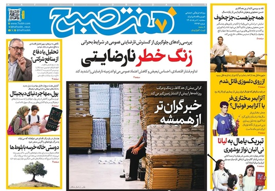 صفحه نخست روزنامه‌های کشور - سه‌شنبه ۶ مرداد ۱۴۰۵