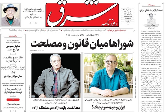 صفحه نخست روزنامه‌های کشور - سه‌شنبه ۶ مرداد ۱۴۰۵