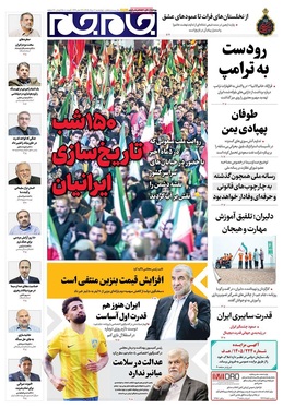 صفحه نخست روزنامه‌های کشور - چهارشنبه ۷ مرداد ۱۴۰۵