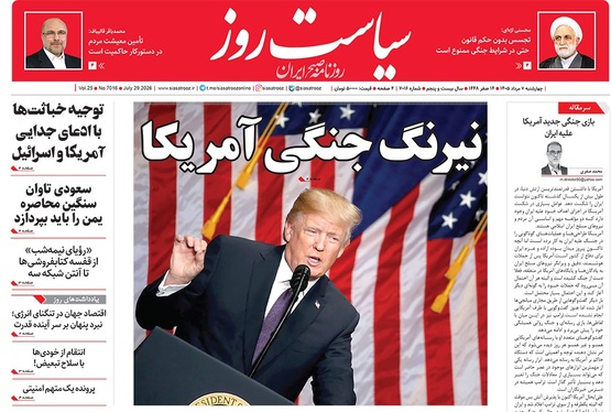 صفحه نخست روزنامه‌های کشور - چهارشنبه ۷ مرداد ۱۴۰۵