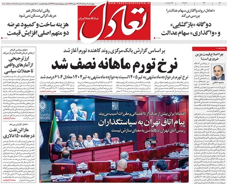 صفحه نخست روزنامه‌های کشور - چهارشنبه ۷ مرداد ۱۴۰۵