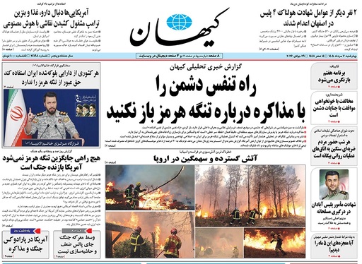 صفحه نخست روزنامه‌های کشور - چهارشنبه ۷ مرداد ۱۴۰۵