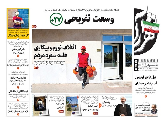 صفحه نخست روزنامه‌های کشور - پنجشنبه ۸ مرداد ۱۴۰۵