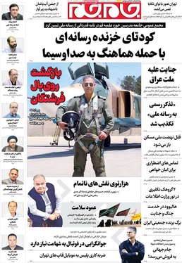 صفحه نخست روزنامه‌های کشور - پنجشنبه ۸ مرداد ۱۴۰۵