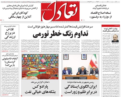 صفحه نخست روزنامه‌های کشور - پنجشنبه ۸ مرداد ۱۴۰۵