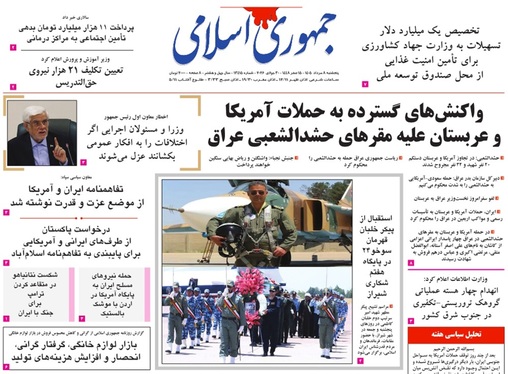 صفحه نخست روزنامه‌های کشور - پنجشنبه ۸ مرداد ۱۴۰۵