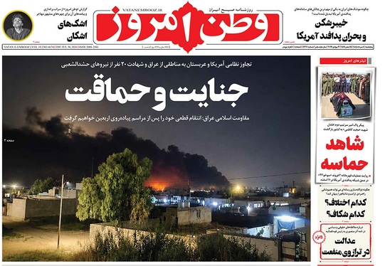 صفحه نخست روزنامه‌های کشور - پنجشنبه ۸ مرداد ۱۴۰۵