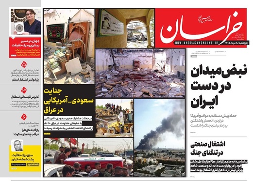صفحه نخست روزنامه‌های کشور - پنجشنبه ۸ مرداد ۱۴۰۵