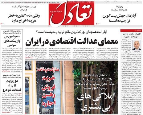 صفحه نخست روزنامه‌های کشور - شنبه ۱۰ مرداد ۱۴۰۵