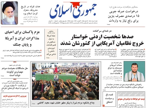 صفحه نخست روزنامه‌های کشور - شنبه ۱۰ مرداد ۱۴۰۵
