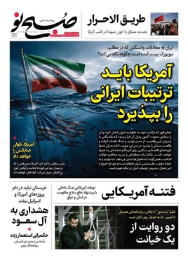 صفحه نخست روزنامه‌های کشور - شنبه ۱۰ مرداد ۱۴۰۵