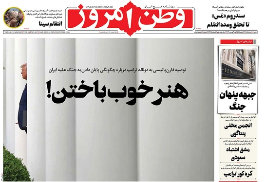 صفحه نخست روزنامه‌های کشور - شنبه ۱۰ مرداد ۱۴۰۵