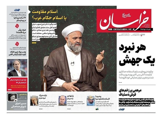 صفحه نخست روزنامه‌های کشور - شنبه ۱۰ مرداد ۱۴۰۵