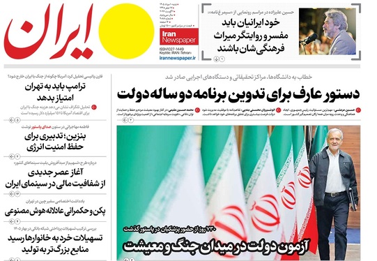 صفحه نخست روزنامه‌های کشور - شنبه ۱۰ مرداد ۱۴۰۵
