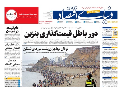 صفحه نخست روزنامه‌های کشور - شنبه ۱۰ مرداد ۱۴۰۵