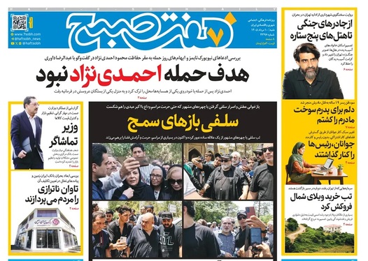 صفحه نخست روزنامه‌های کشور - شنبه ۱۰ مرداد ۱۴۰۵