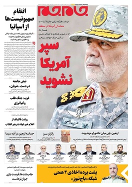 صفحه نخست روزنامه‌های کشور - یکشنبه ۱۱ مرداد ۱۴۰۵