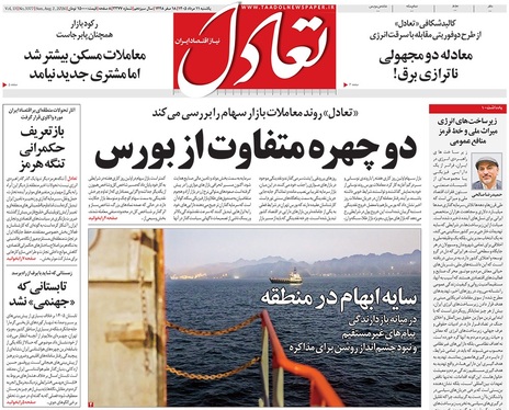 صفحه نخست روزنامه‌های کشور - یکشنبه ۱۱ مرداد ۱۴۰۵