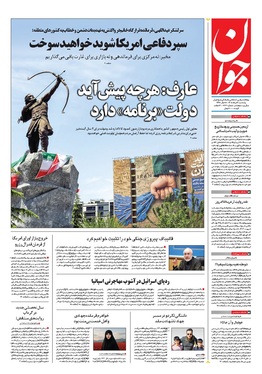 صفحه نخست روزنامه‌های کشور - یکشنبه ۱۱ مرداد ۱۴۰۵