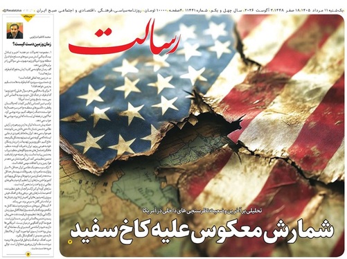 صفحه نخست روزنامه‌های کشور - یکشنبه ۱۱ مرداد ۱۴۰۵