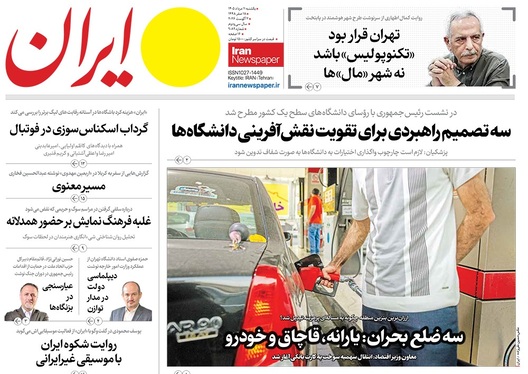 صفحه نخست روزنامه‌های کشور - یکشنبه ۱۱ مرداد ۱۴۰۵