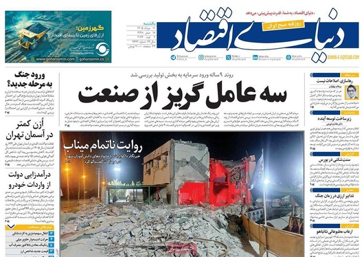 صفحه نخست روزنامه‌های کشور - یکشنبه ۱۱ مرداد ۱۴۰۵