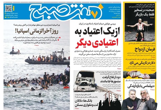 صفحه نخست روزنامه‌های کشور - یکشنبه ۱۱ مرداد ۱۴۰۵
