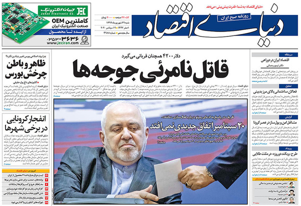 صفحه نخست روزنامه‌های کشور - شنبه ۲۹ شهریور ۱۳۹۹