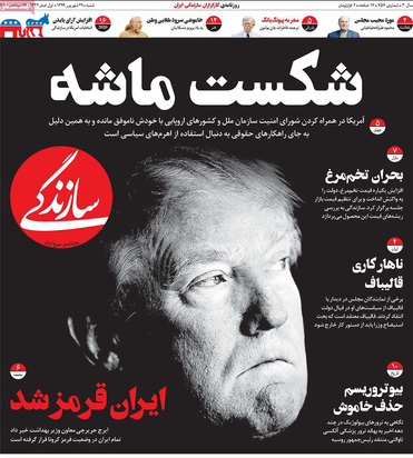 صفحه نخست روزنامه‌های کشور - شنبه ۲۹ شهریور ۱۳۹۹