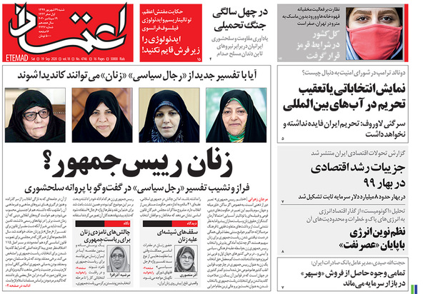 صفحه نخست روزنامه‌های کشور - شنبه ۲۹ شهریور ۱۳۹۹