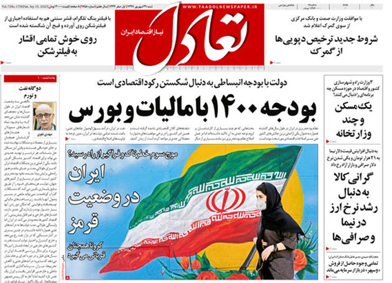 صفحه نخست روزنامه‌های کشور - شنبه ۲۹ شهریور ۱۳۹۹